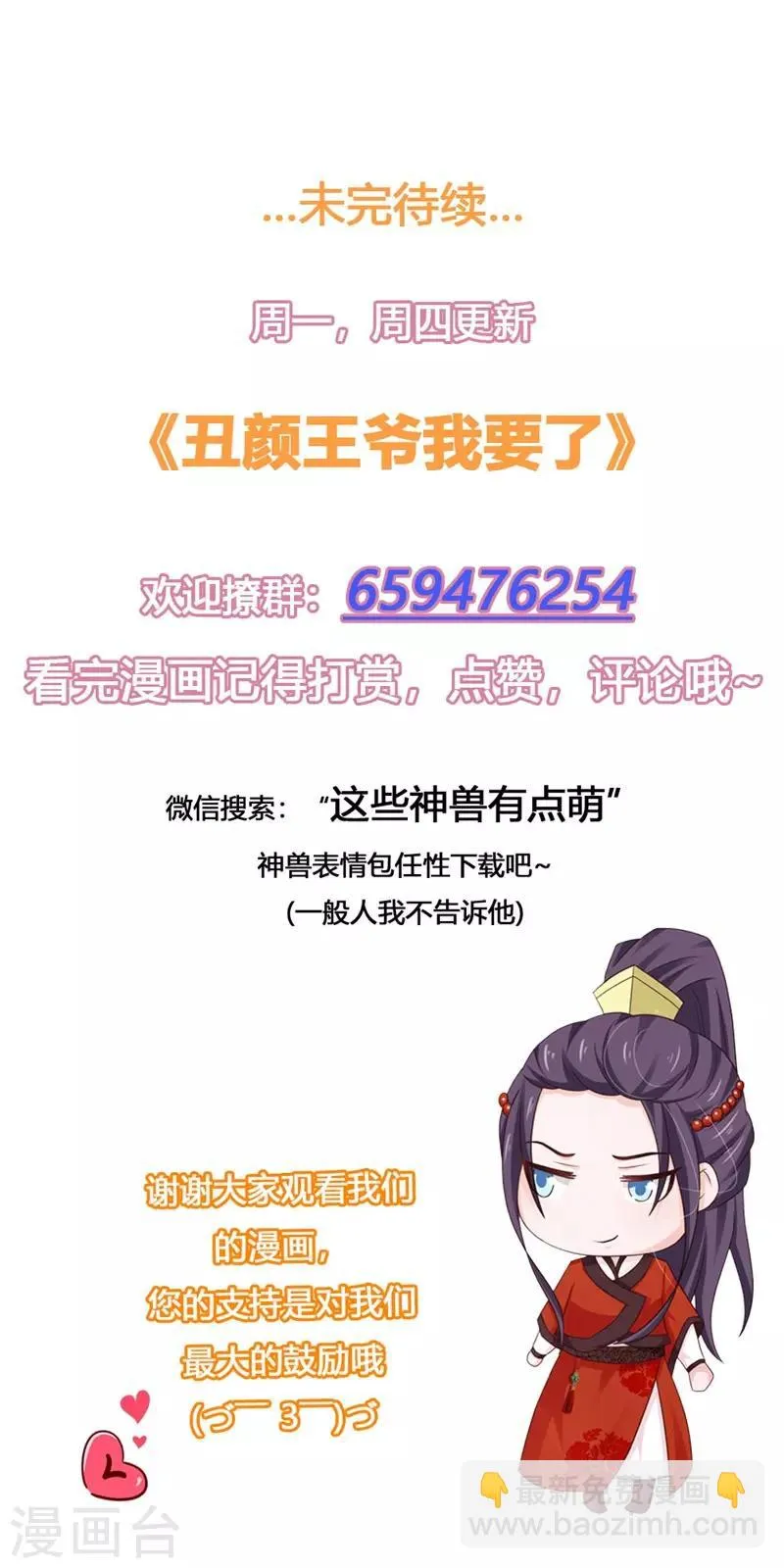 第72话 夫君，你真可爱 第20页