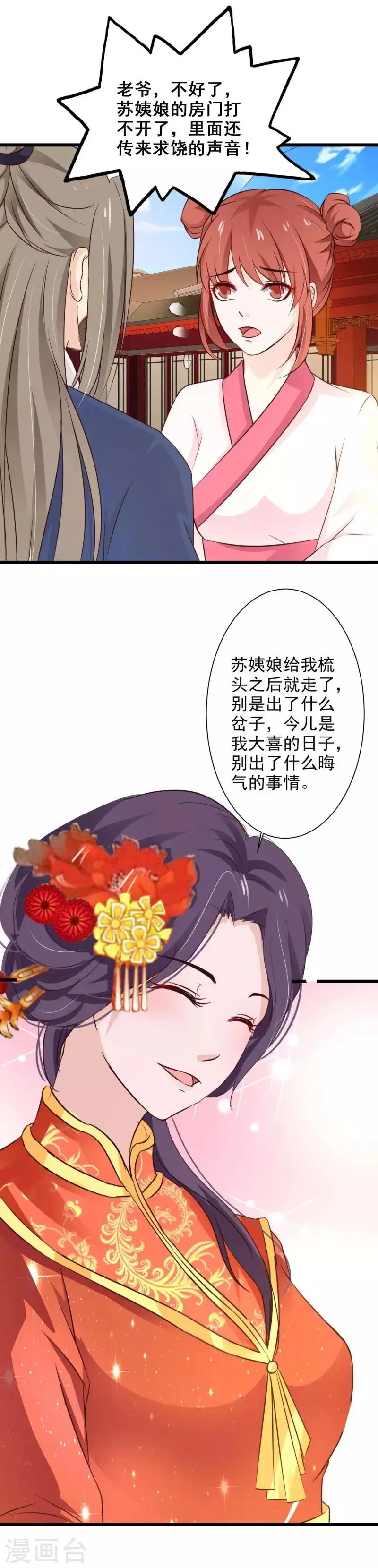 第71话 大婚之日 第2页