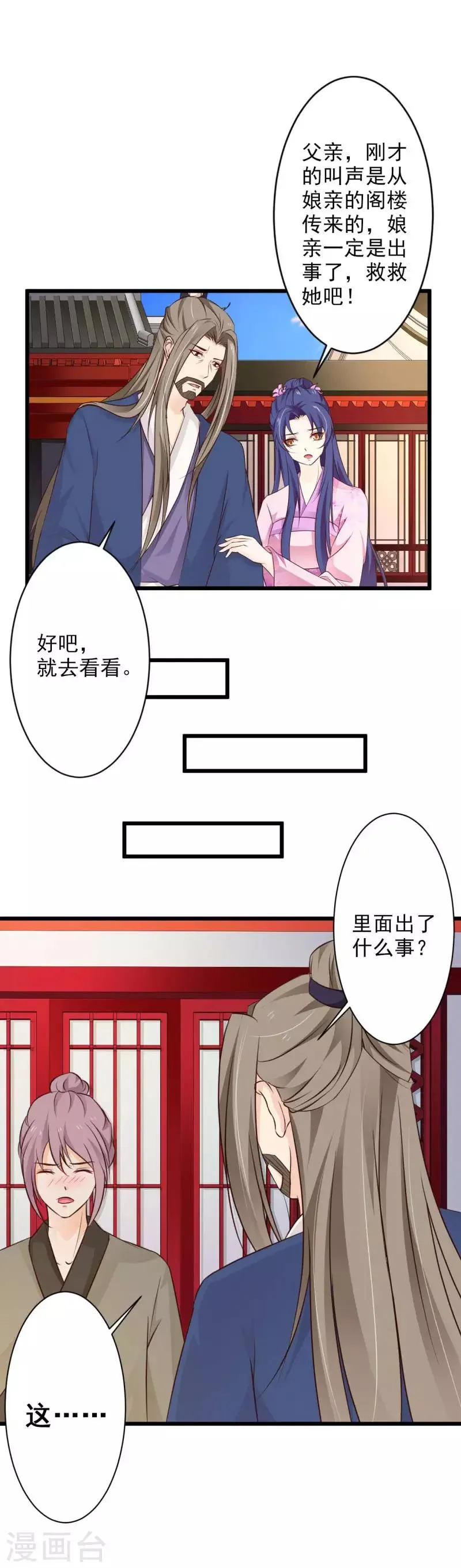 第71话 大婚之日 第3页