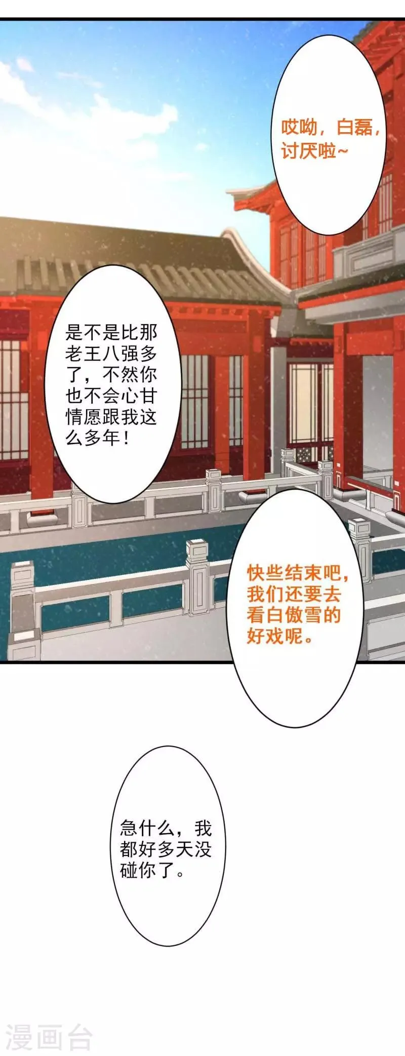 第71话 大婚之日 第4页