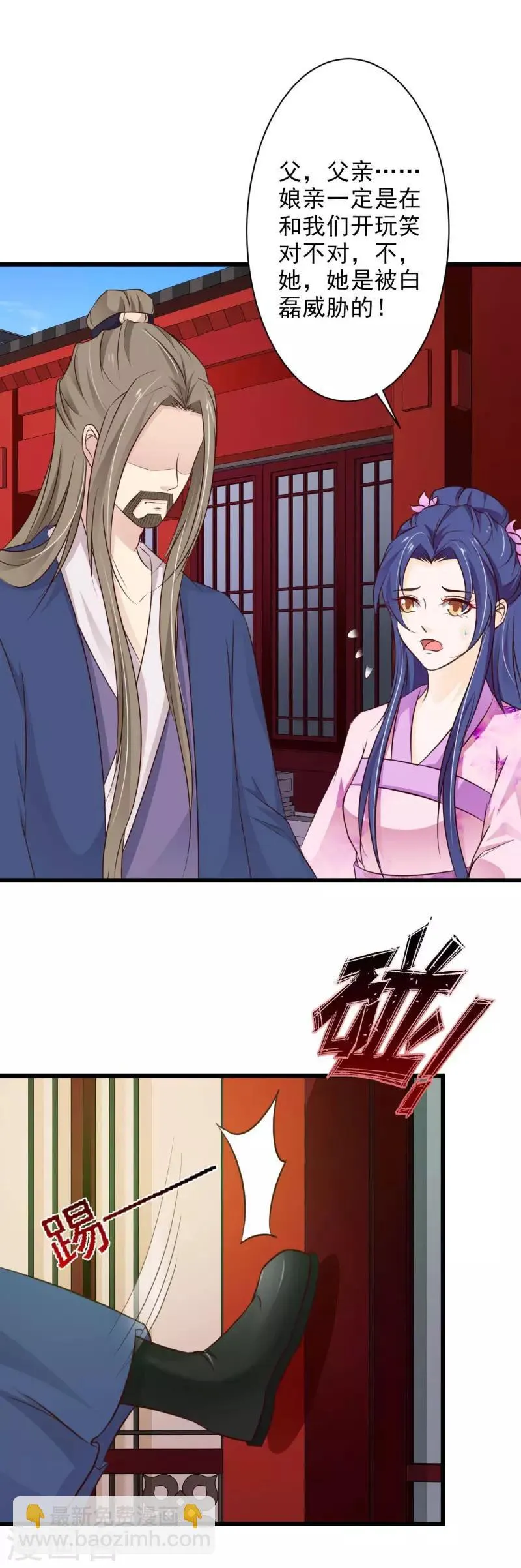 第71话 大婚之日 第5页