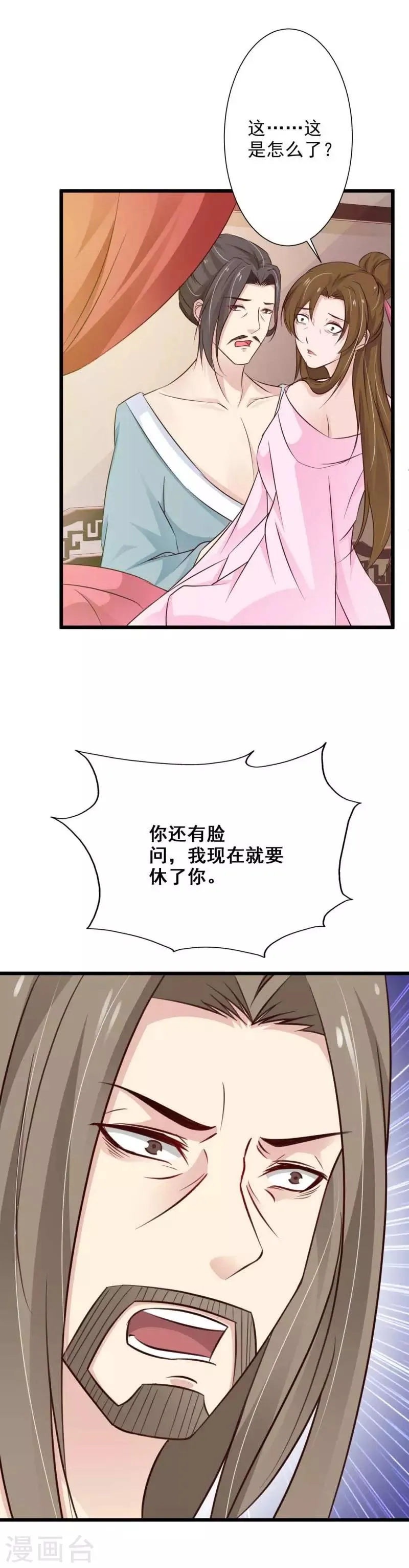 第71话 大婚之日 第6页
