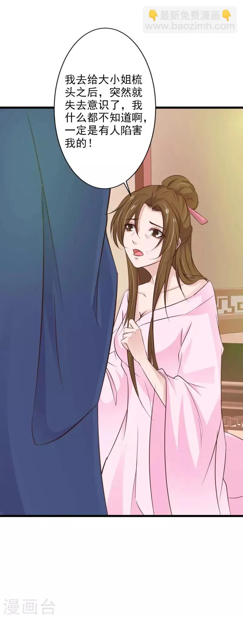 第71话 大婚之日 第7页