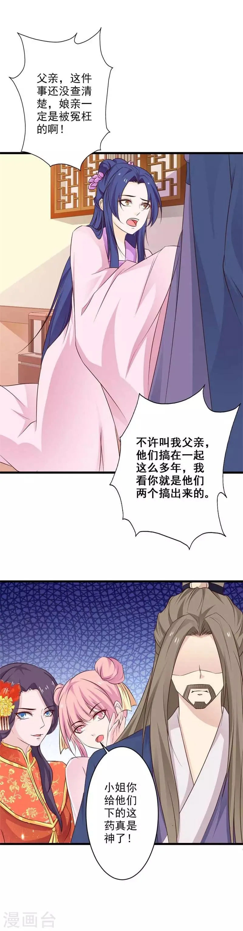 第71话 大婚之日 第8页