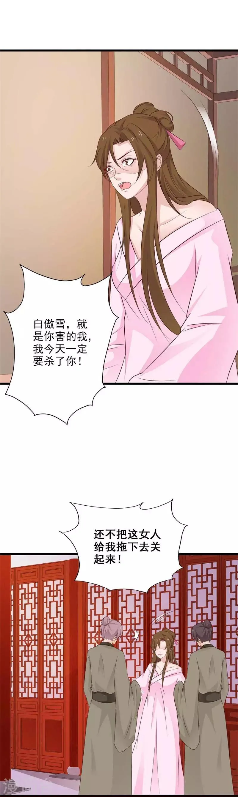 第71话 大婚之日 第9页