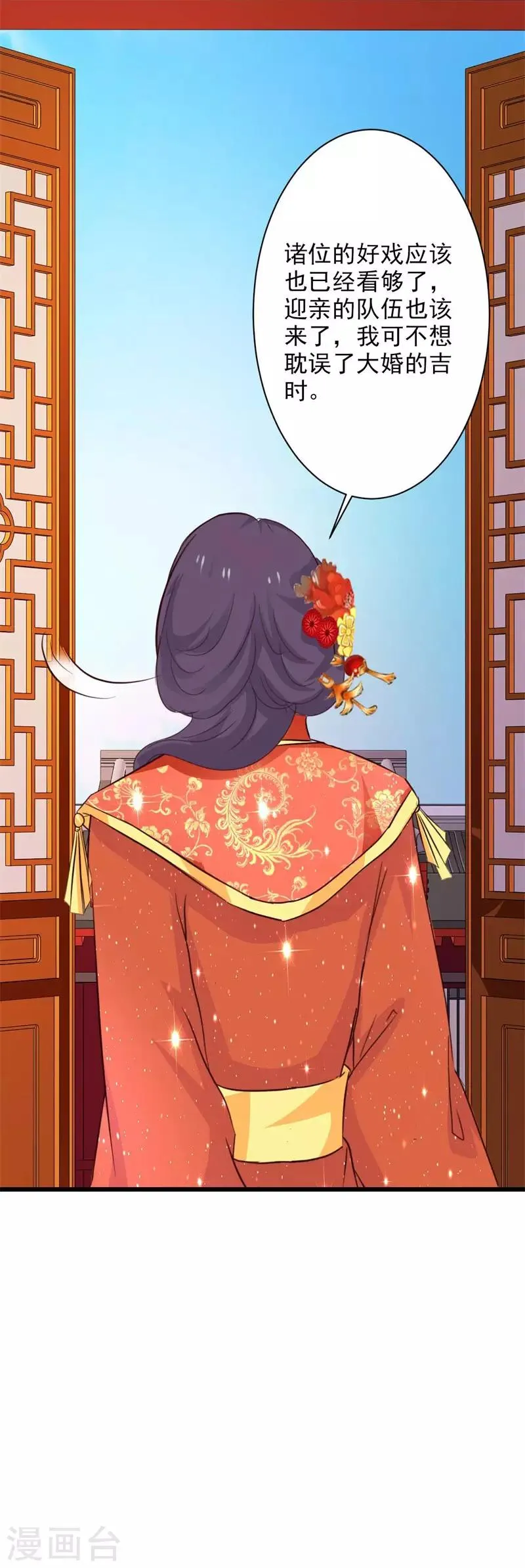 第71话 大婚之日 第10页