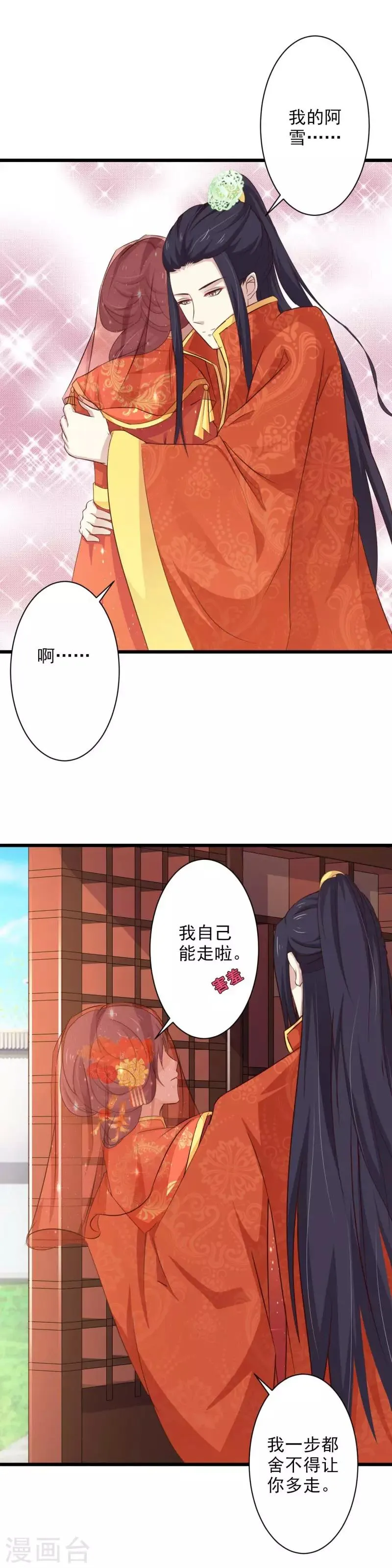 第71话 大婚之日 第12页