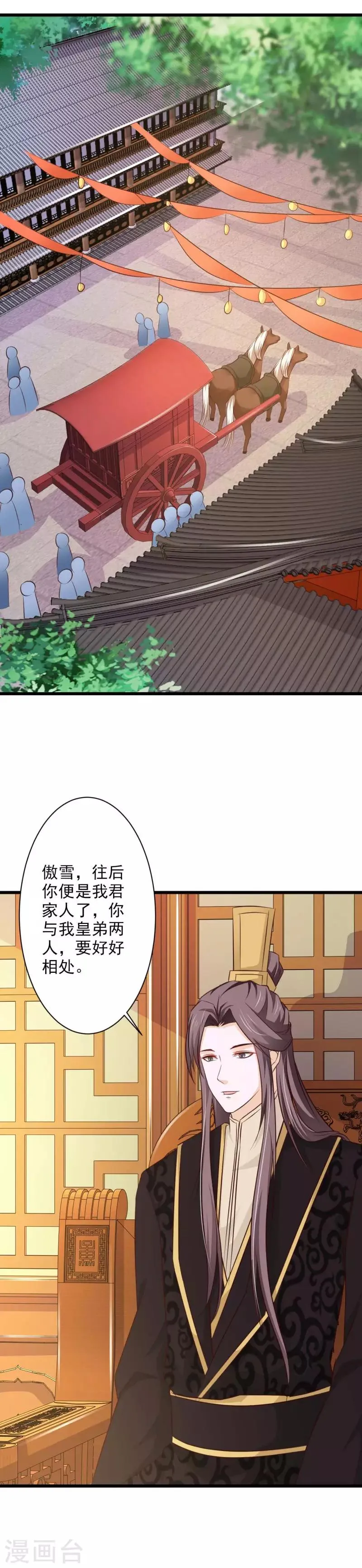 第71话 大婚之日 第13页