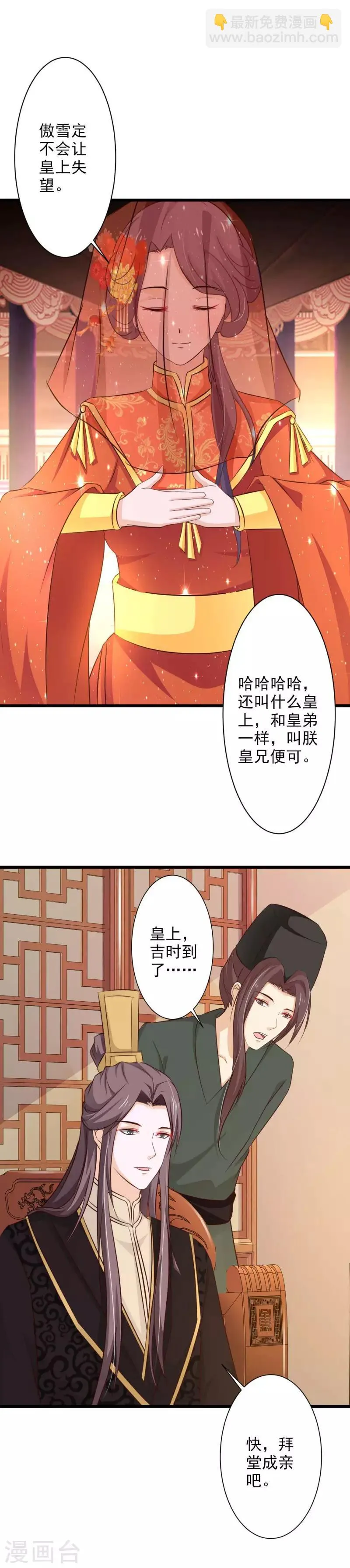 第71话 大婚之日 第14页