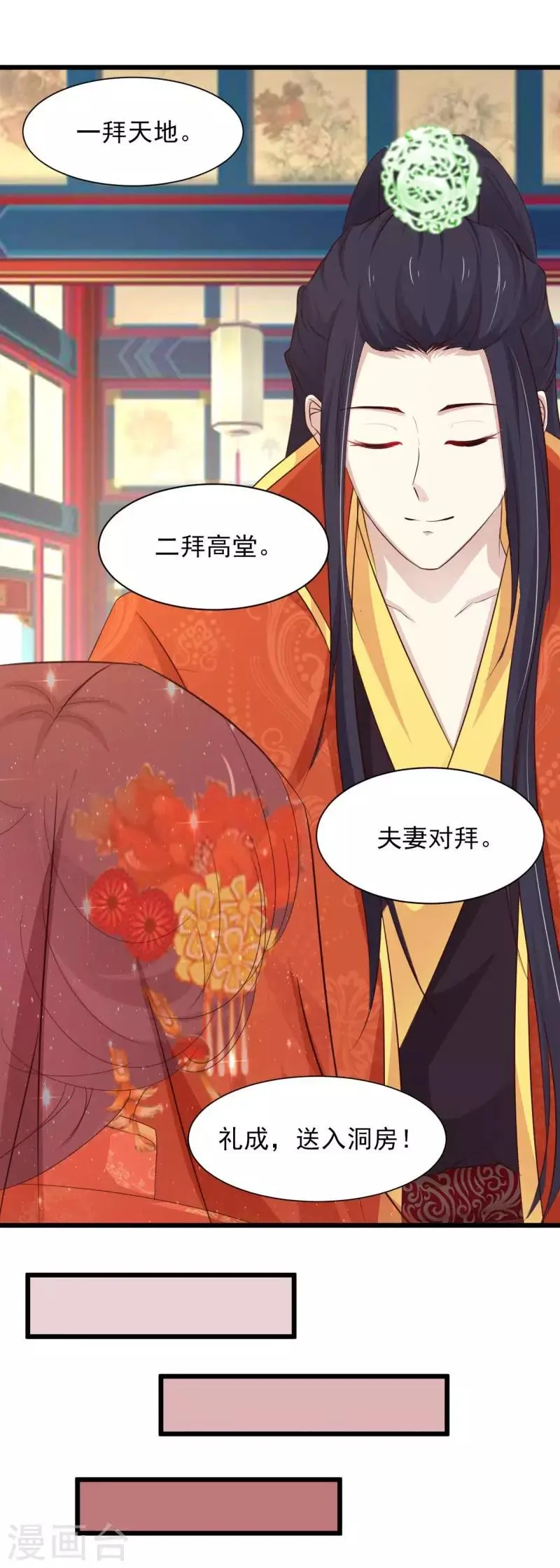 第71话 大婚之日 第15页