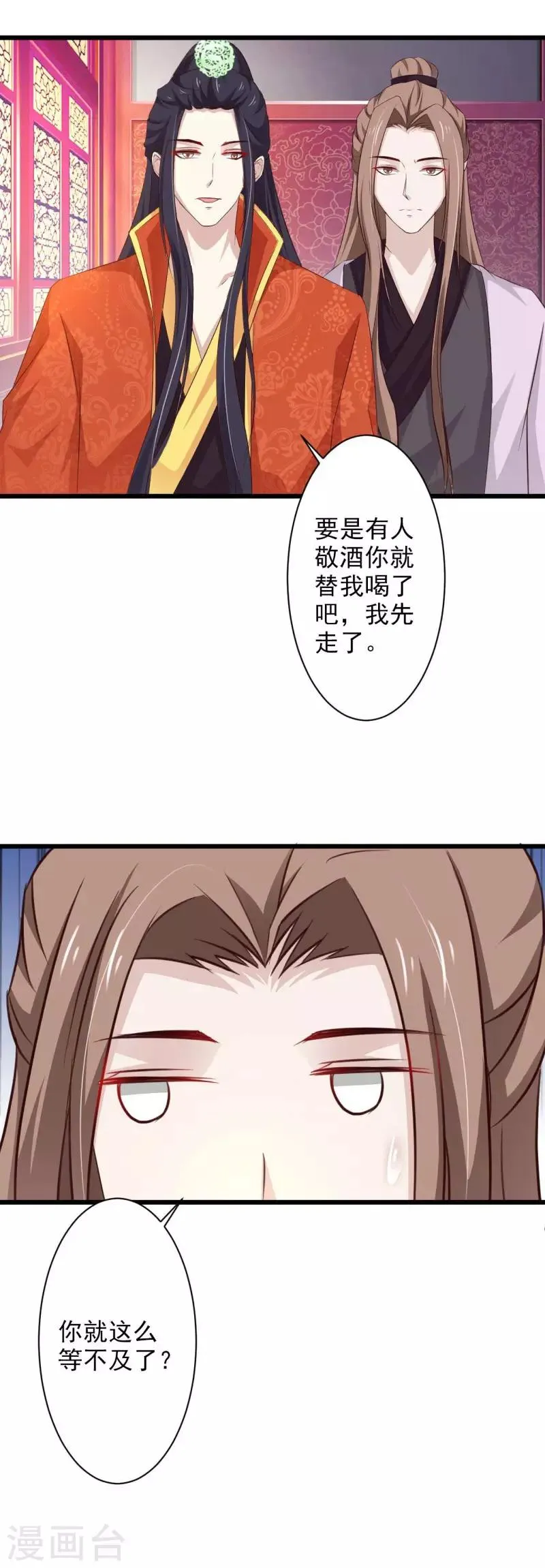 第71话 大婚之日 第16页