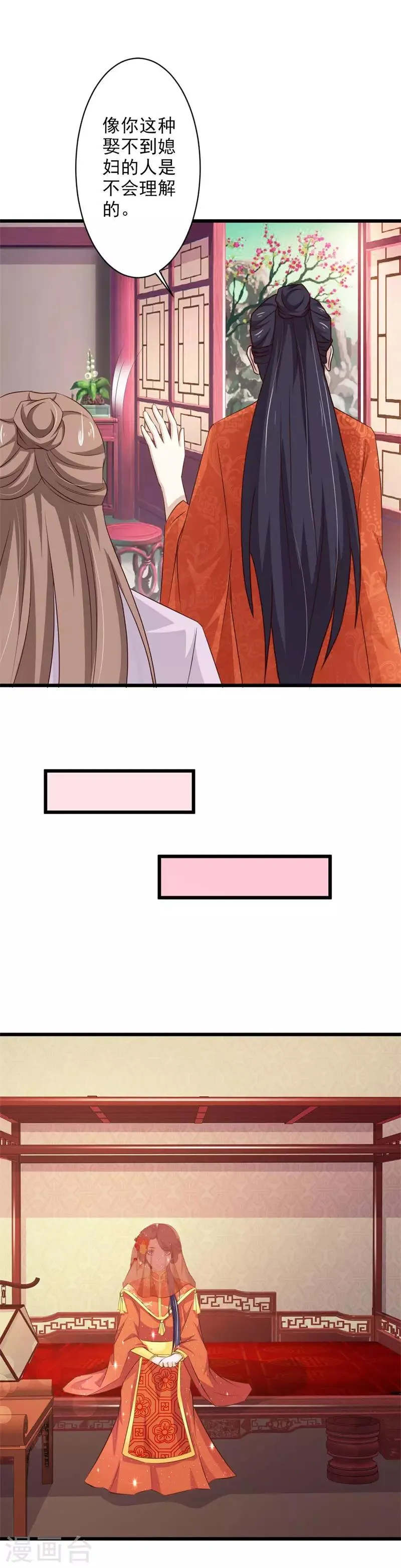 第71话 大婚之日 第17页