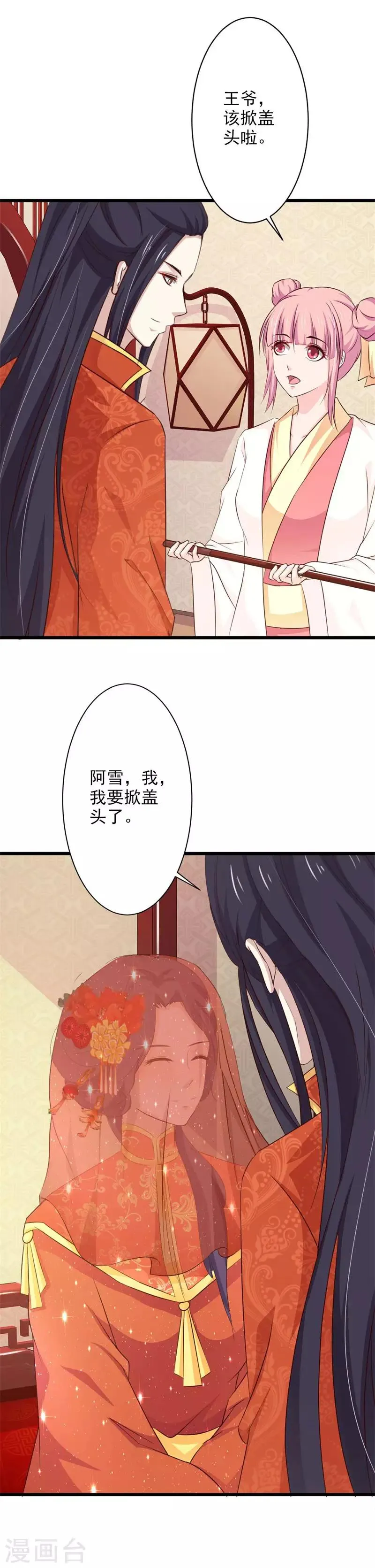 第71话 大婚之日 第18页