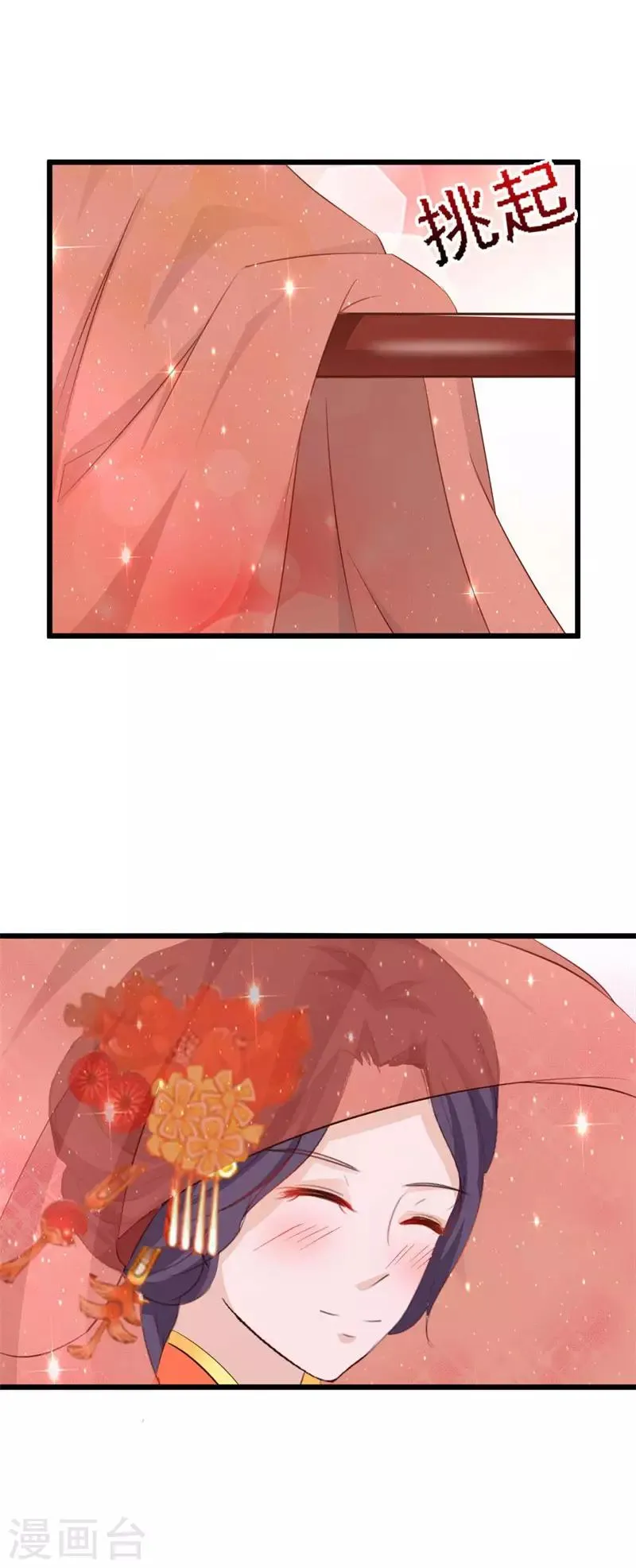 第71话 大婚之日 第19页