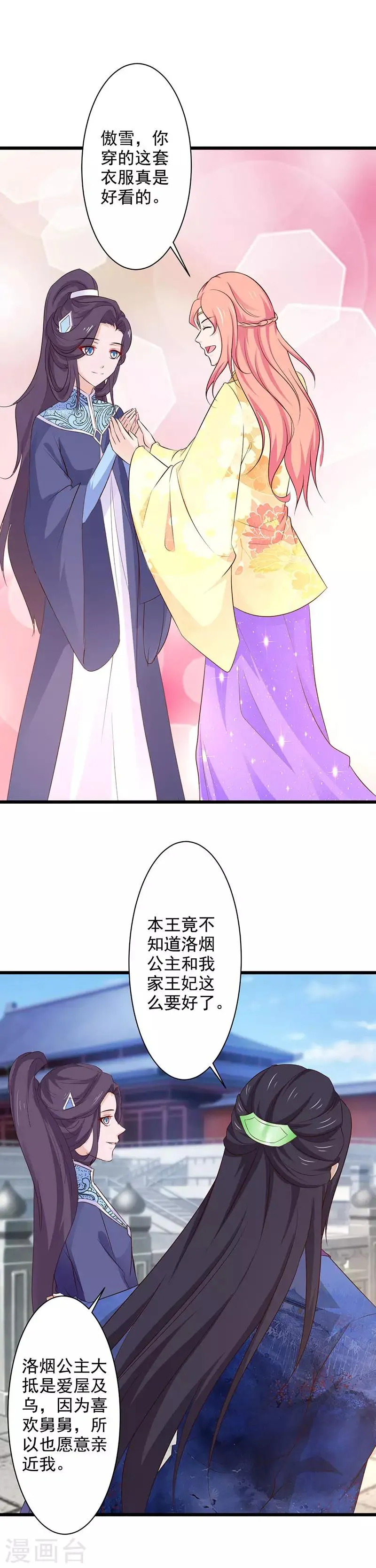 第73话 皇上的预谋 第3页
