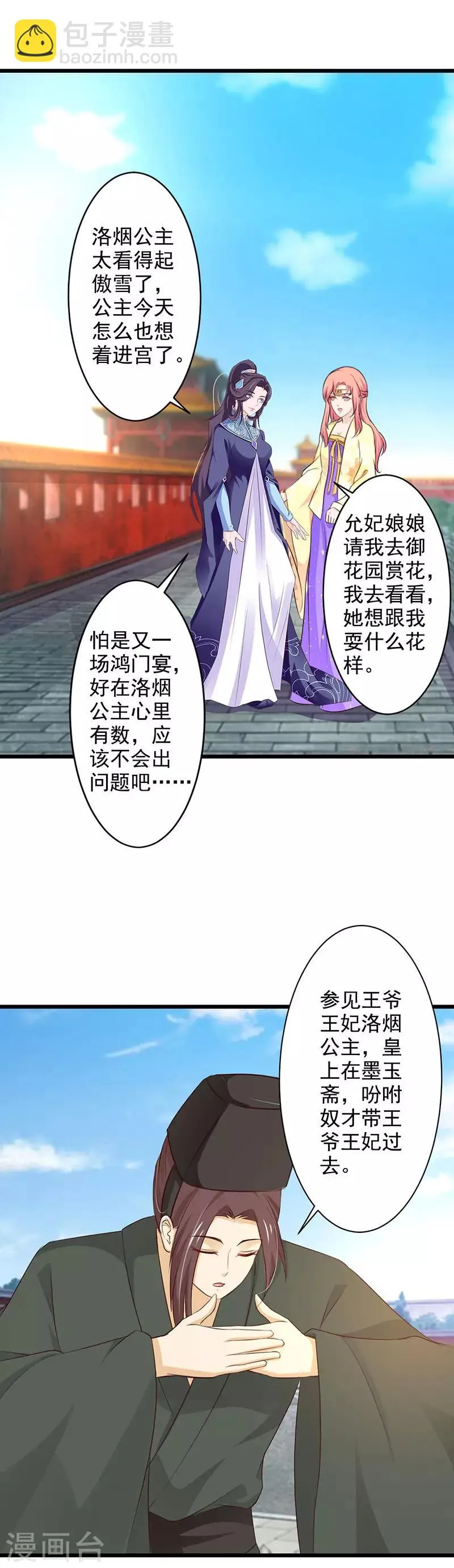 第73话 皇上的预谋 第5页
