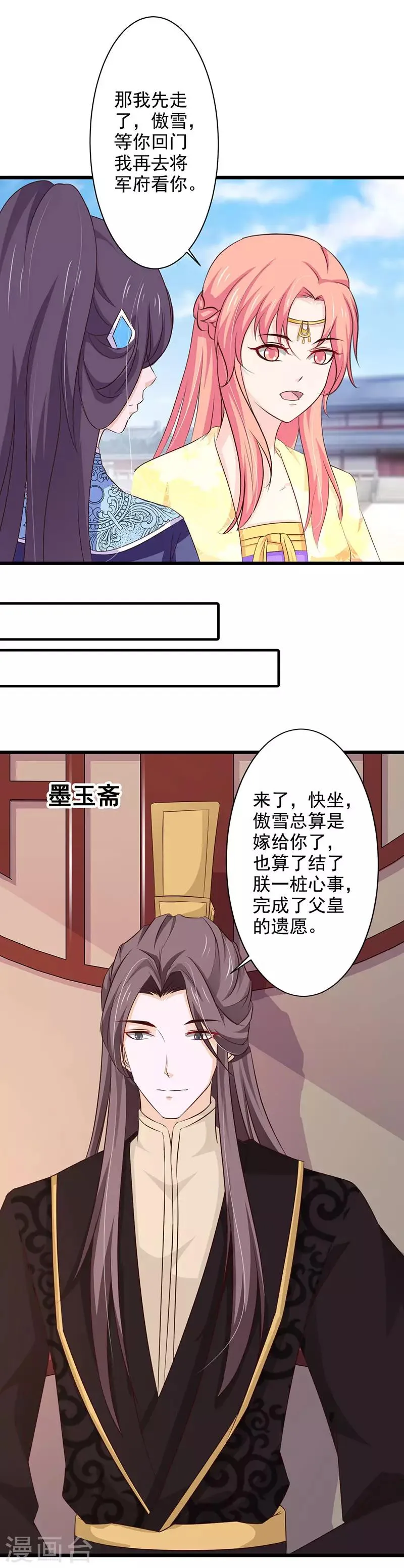 第73话 皇上的预谋 第6页