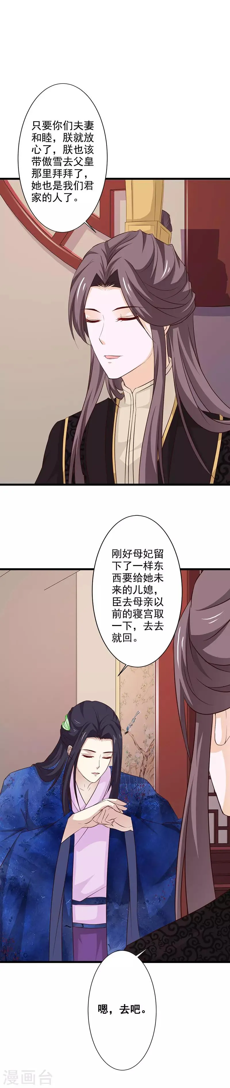 第73话 皇上的预谋 第8页