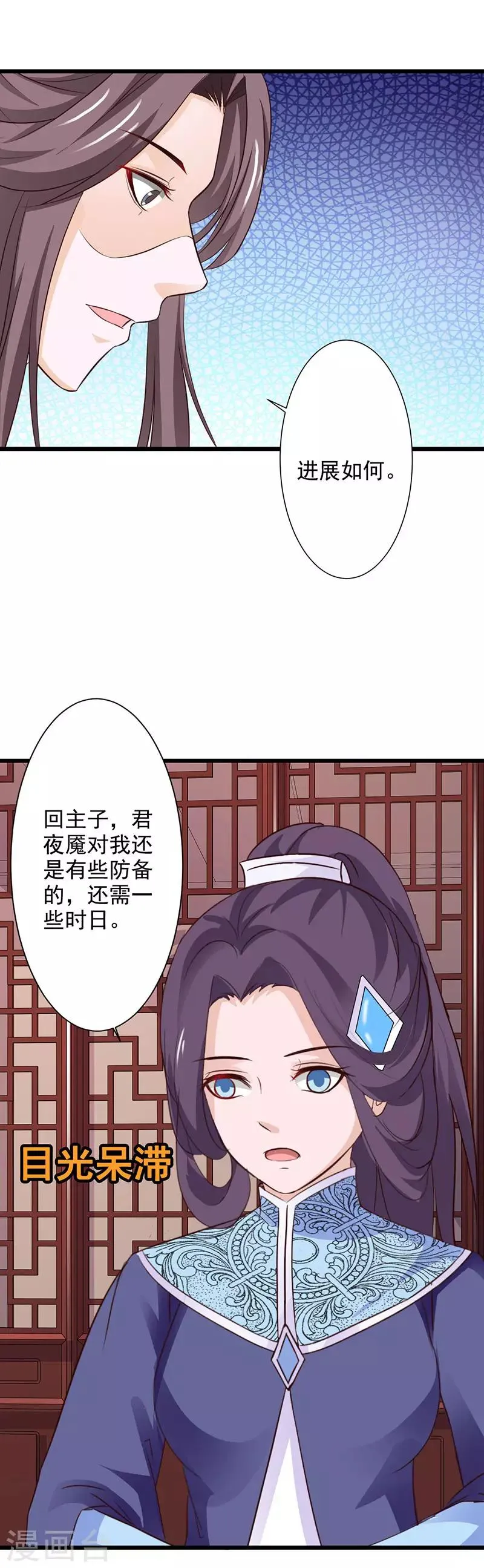 第73话 皇上的预谋 第9页