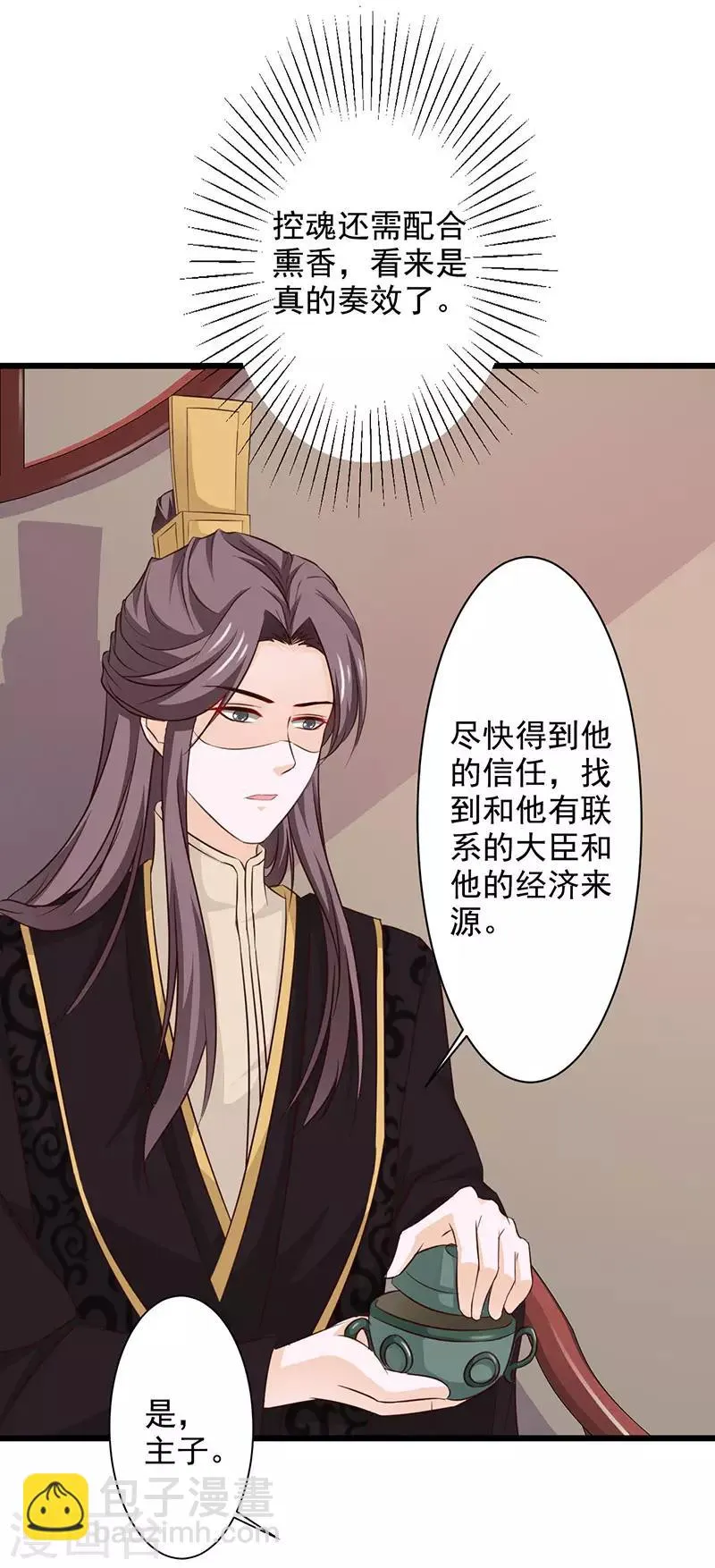 第73话 皇上的预谋 第10页