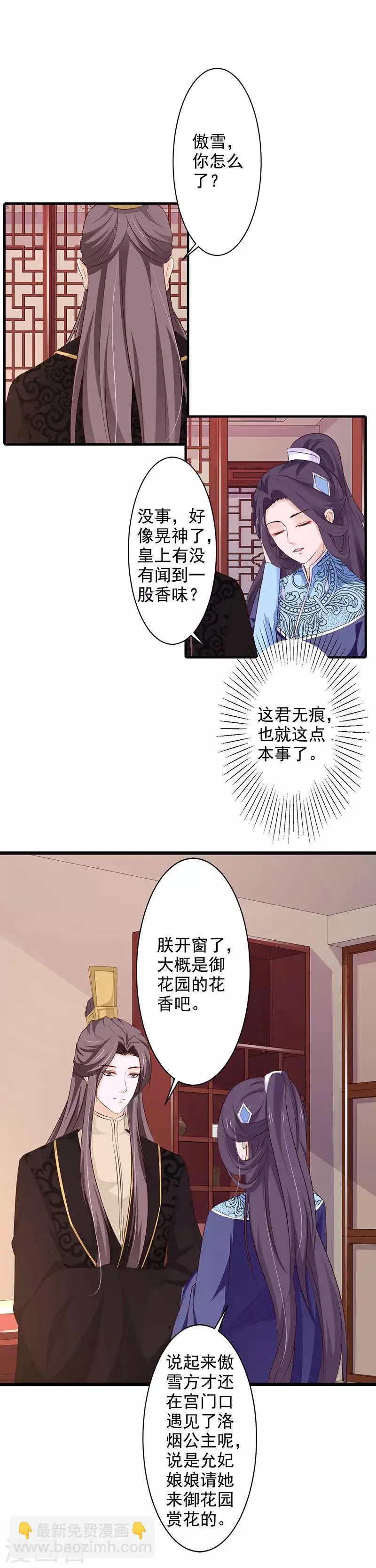 第73话 皇上的预谋 第11页