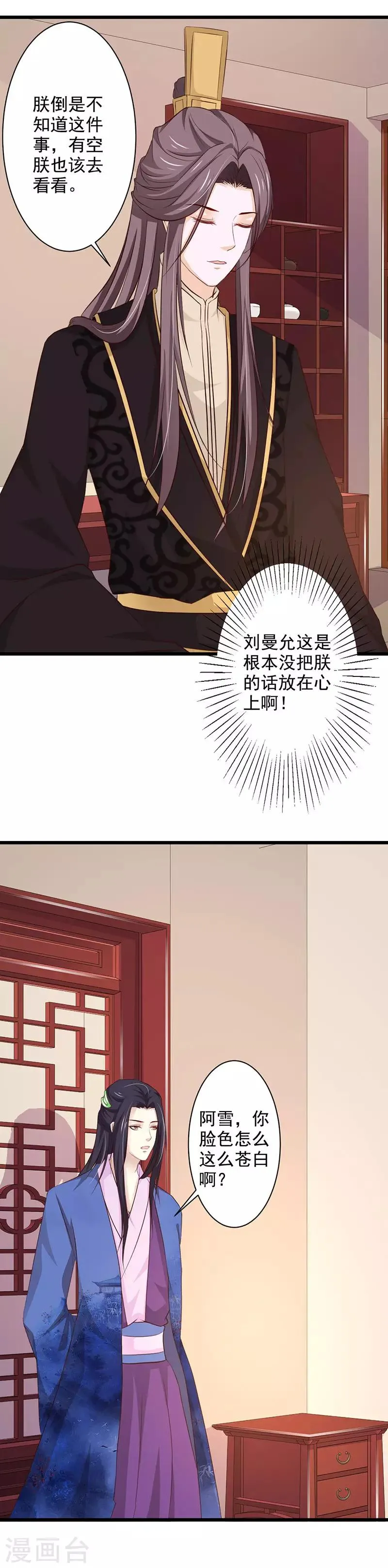 第73话 皇上的预谋 第12页