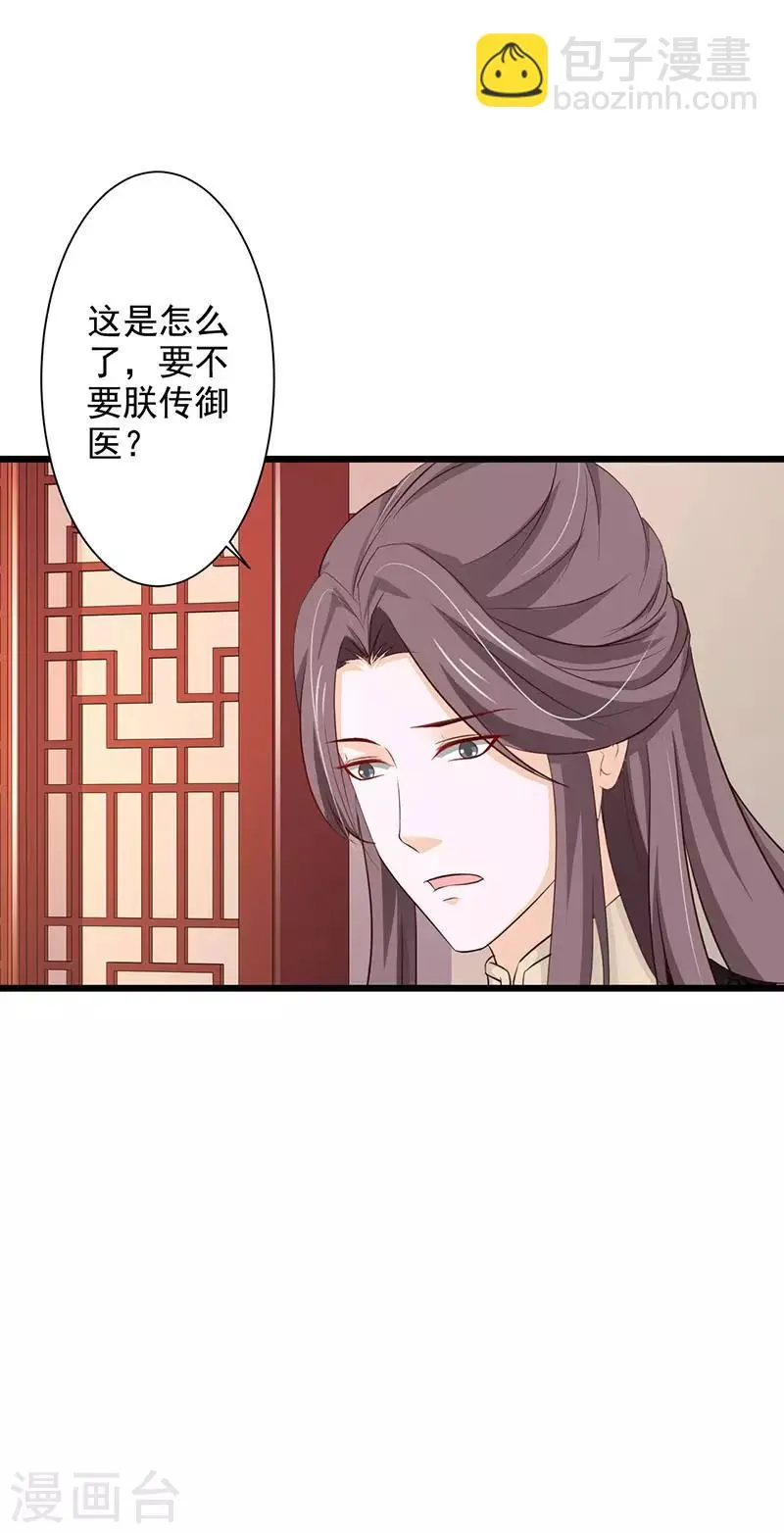 第73话 皇上的预谋 第13页