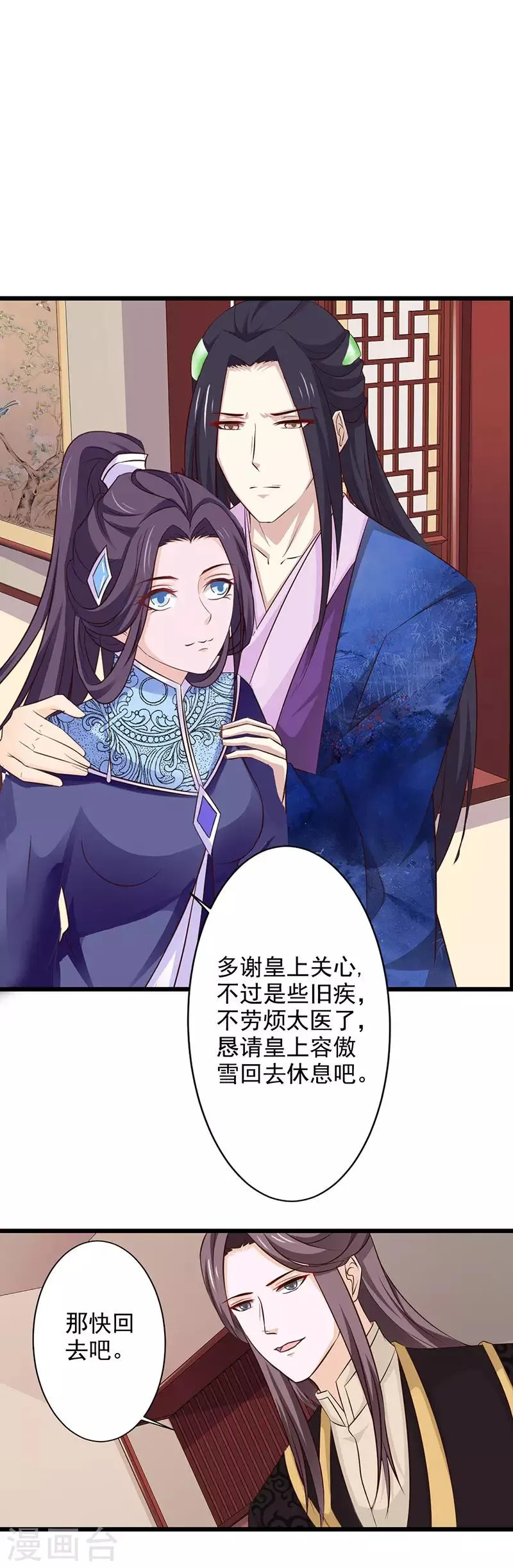 第73话 皇上的预谋 第14页
