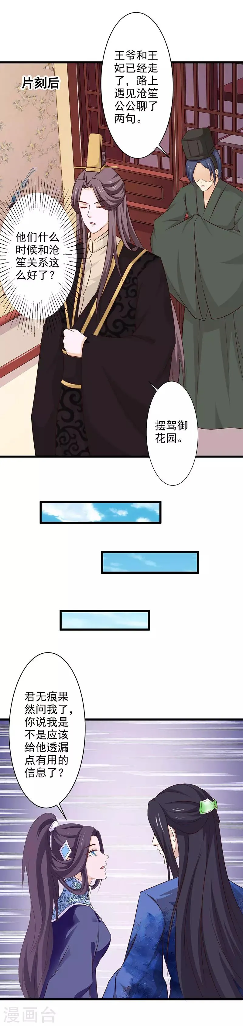 第73话 皇上的预谋 第15页