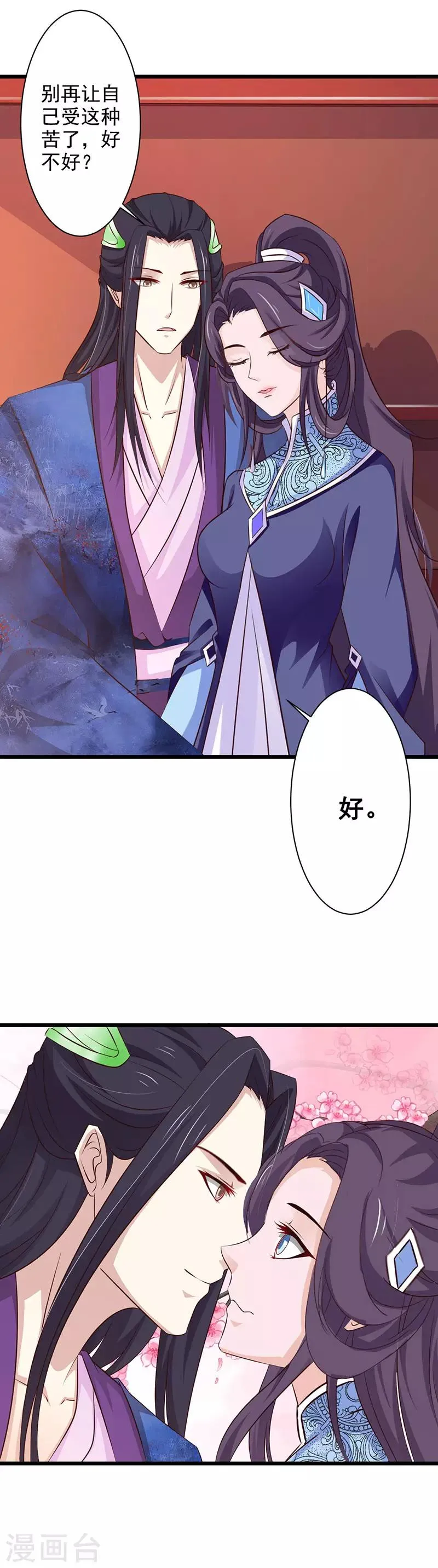 第73话 皇上的预谋 第17页