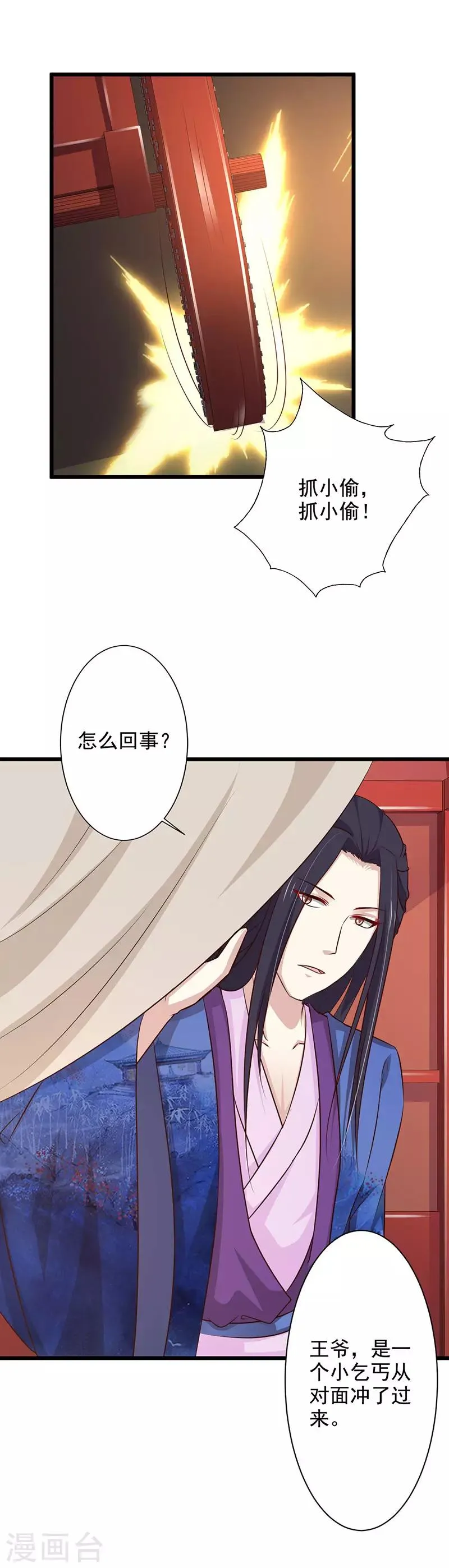 第73话 皇上的预谋 第18页