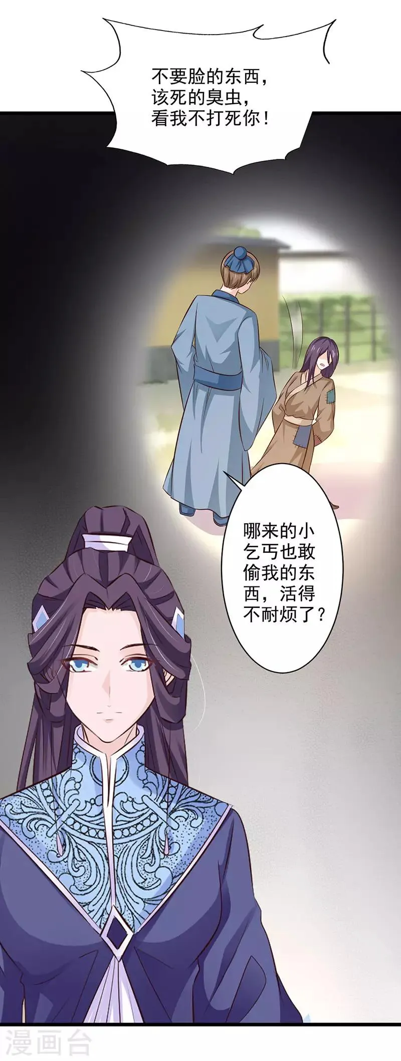 第73话 皇上的预谋 第19页