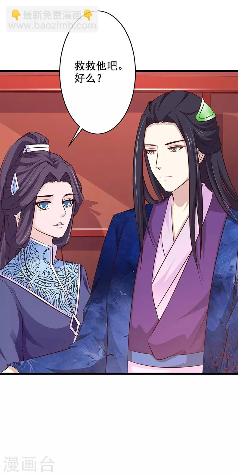 第73话 皇上的预谋 第20页