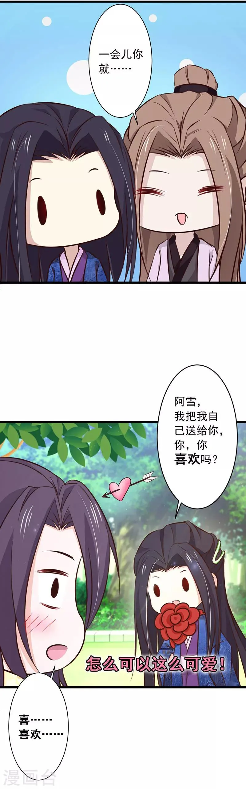 番外1 第6页