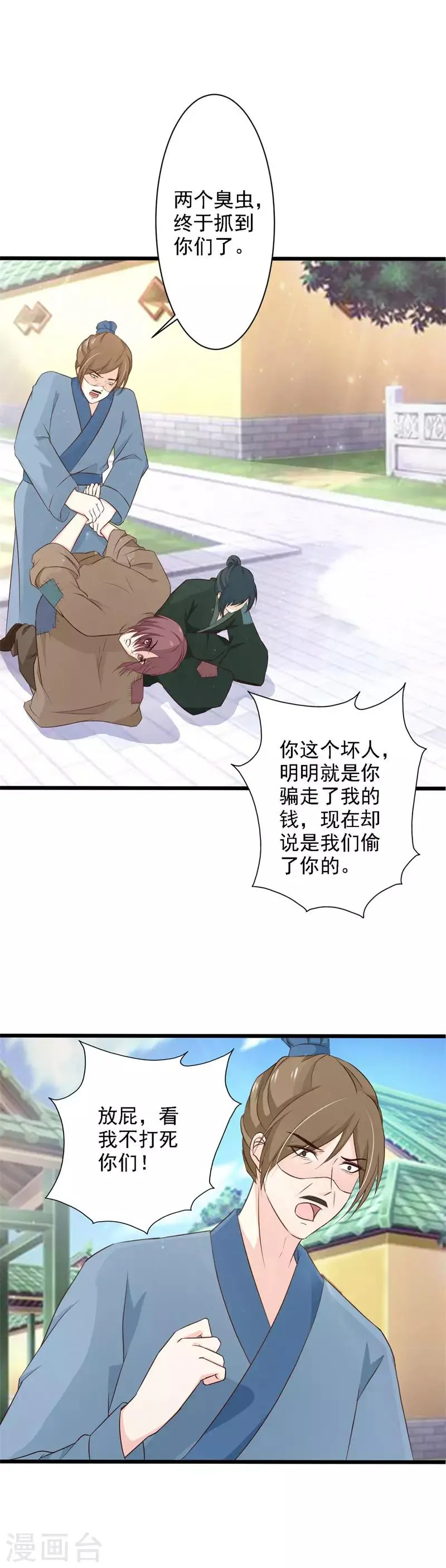 第74话 不许任何人怀疑她！ 第2页
