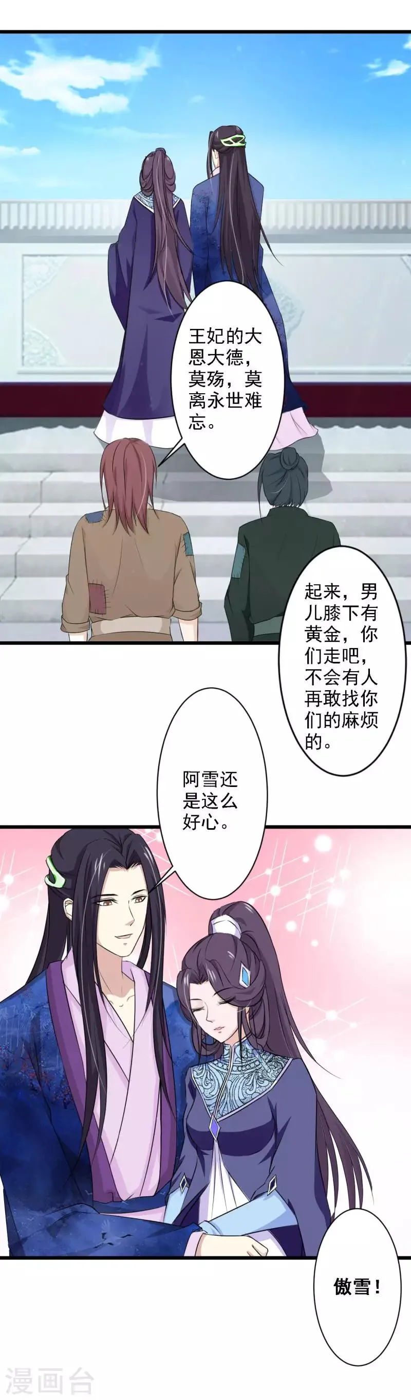 第74话 不许任何人怀疑她！ 第6页