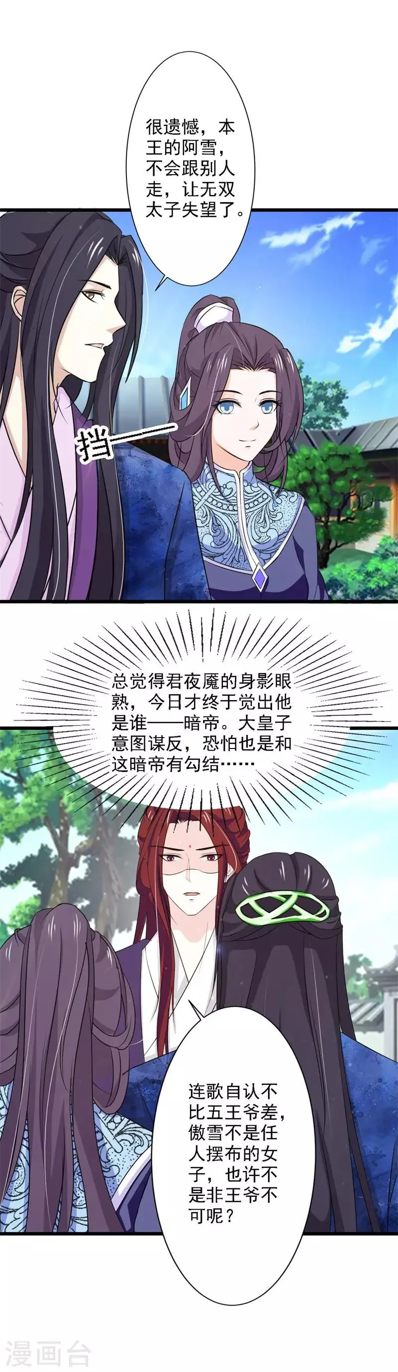 第74话 不许任何人怀疑她！ 第8页