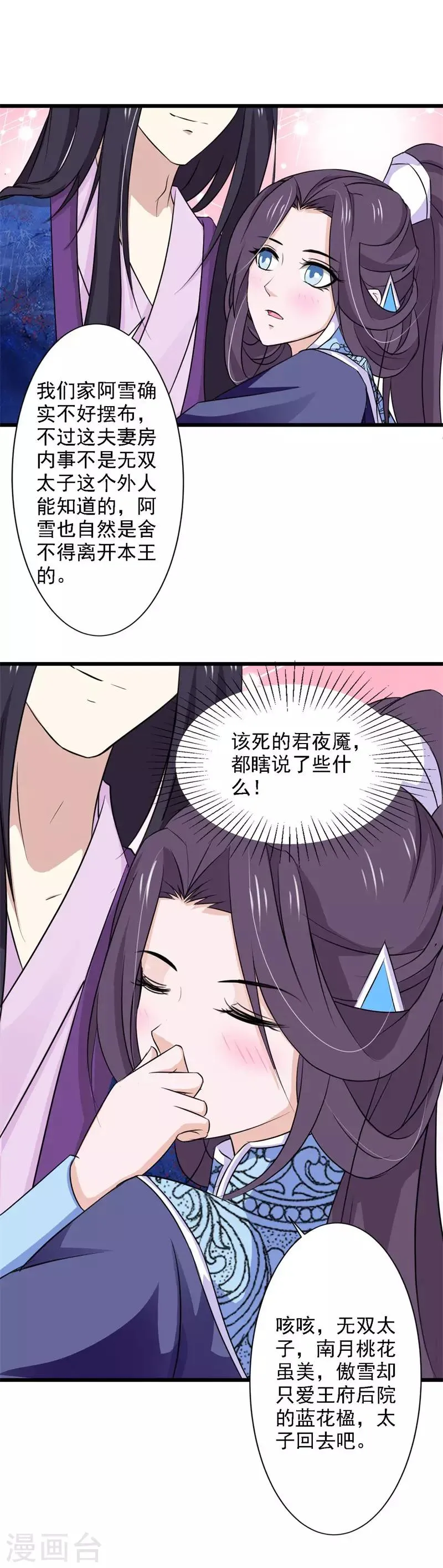 第74话 不许任何人怀疑她！ 第9页