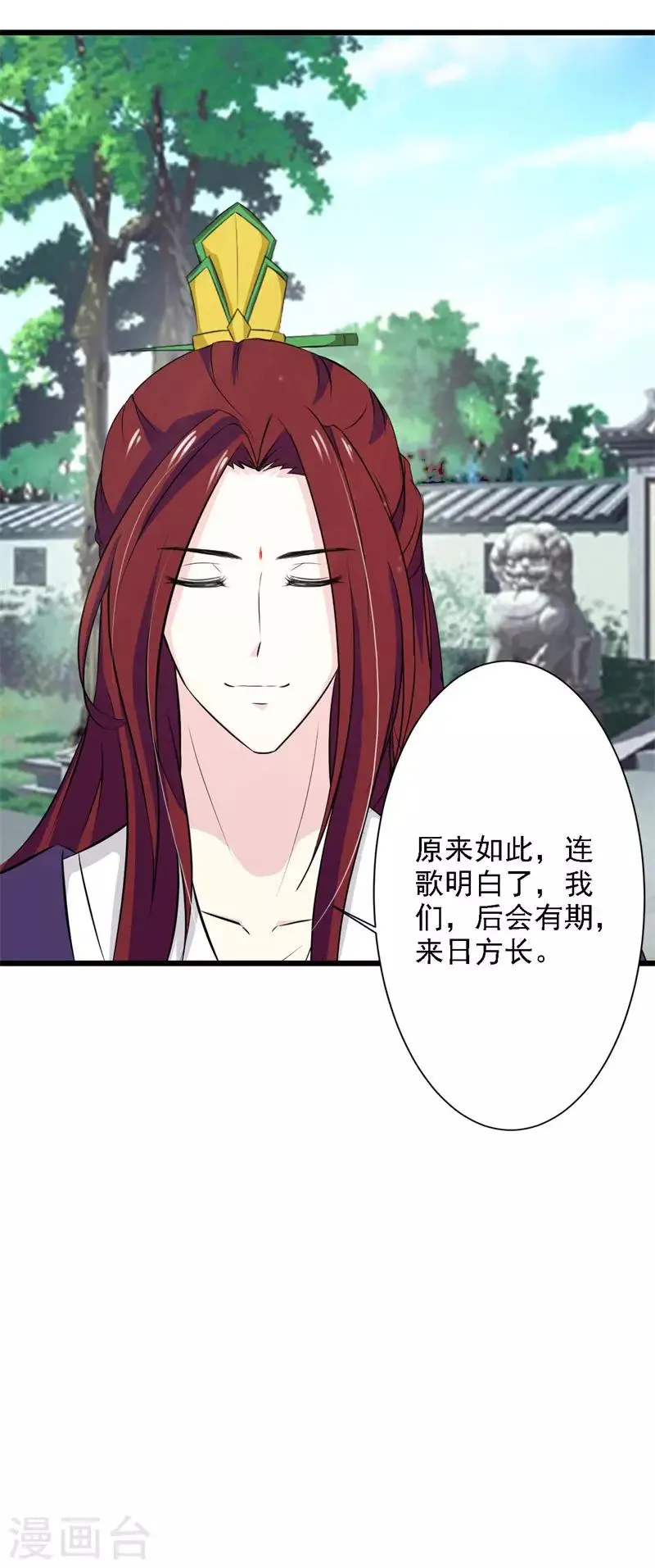 第74话 不许任何人怀疑她！ 第10页
