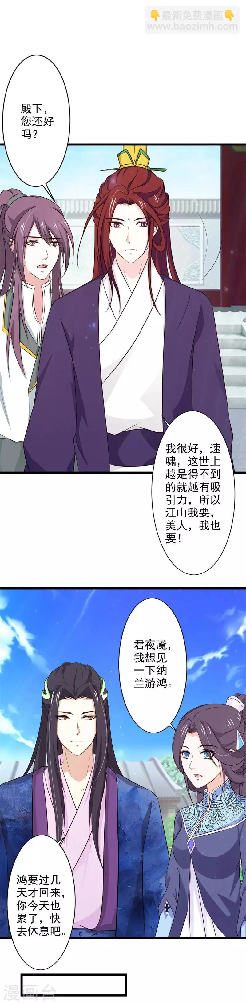 第74话 不许任何人怀疑她！ 第11页