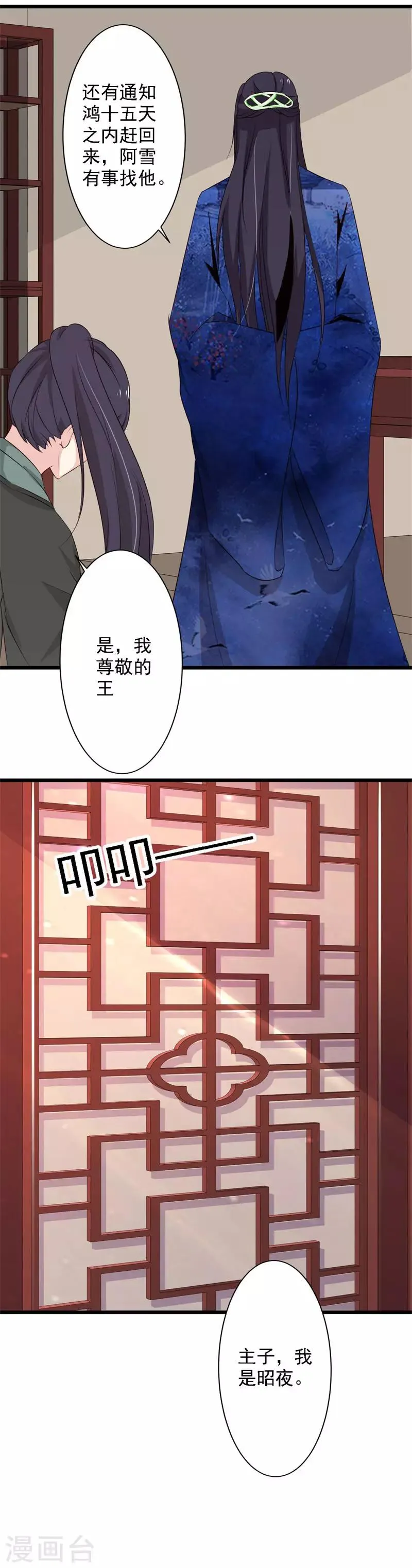第74话 不许任何人怀疑她！ 第13页
