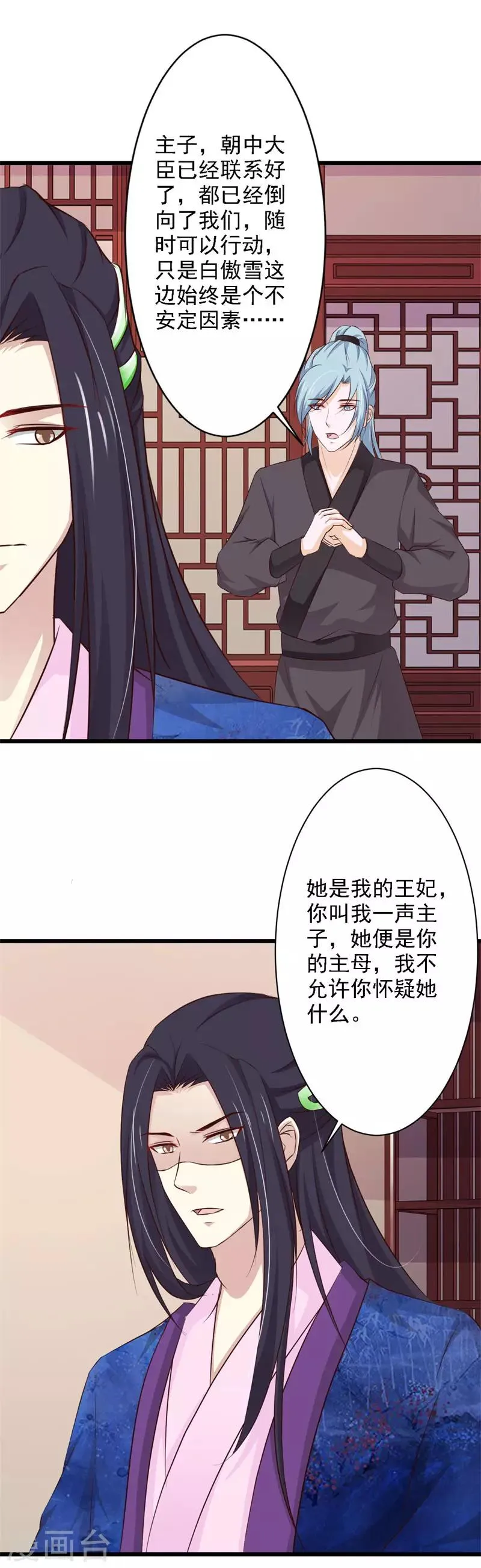 第74话 不许任何人怀疑她！ 第14页