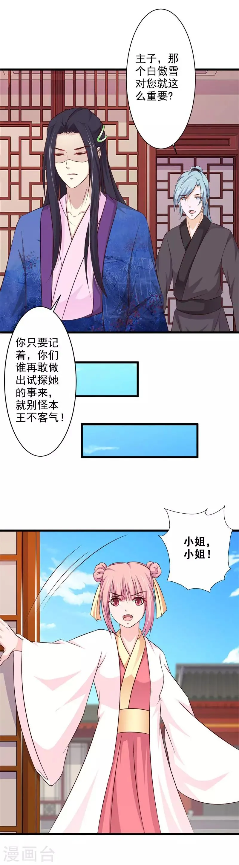 第74话 不许任何人怀疑她！ 第15页