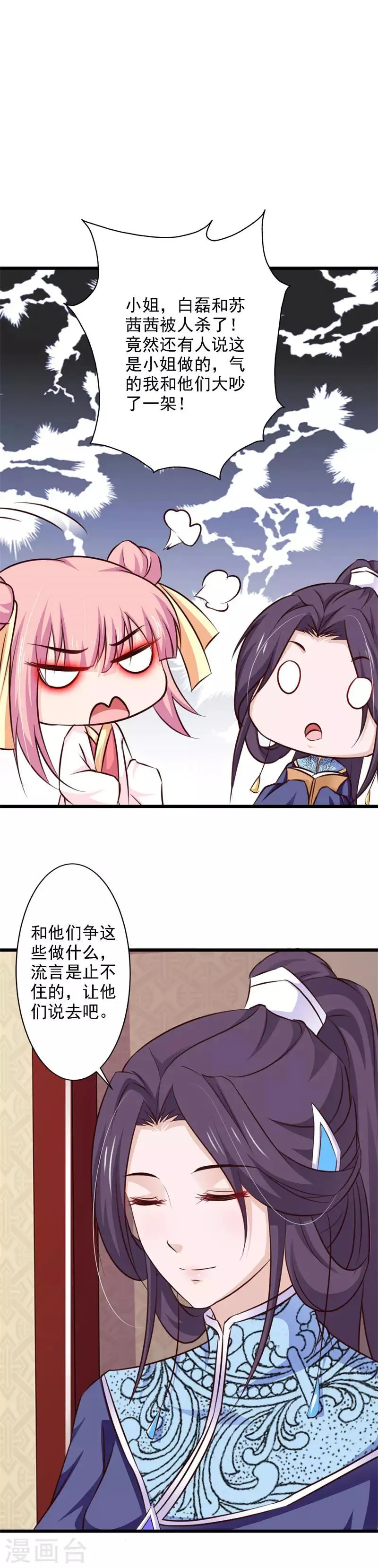 第74话 不许任何人怀疑她！ 第17页
