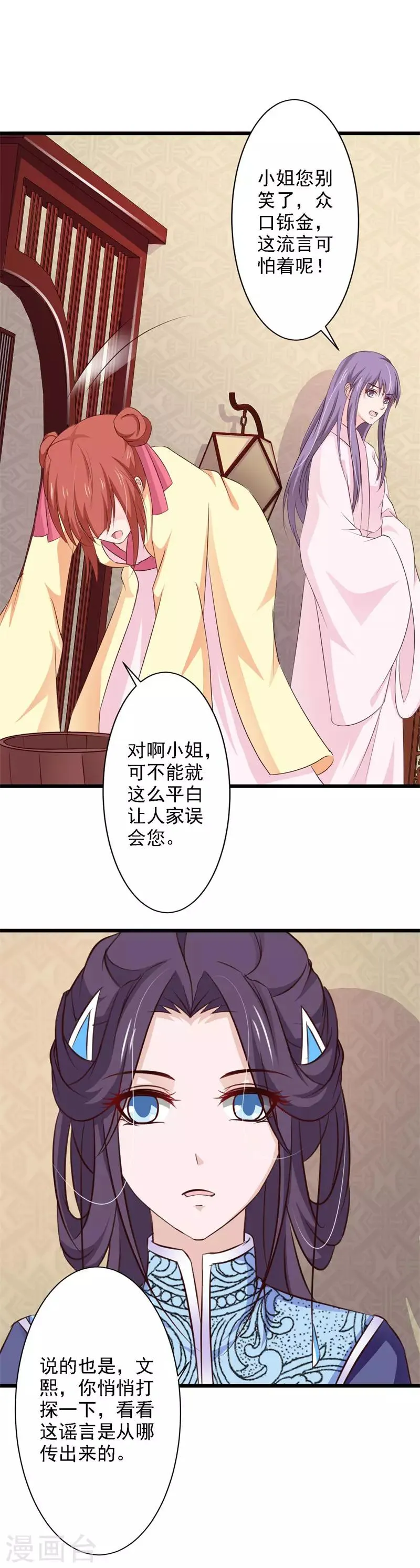 第74话 不许任何人怀疑她！ 第18页