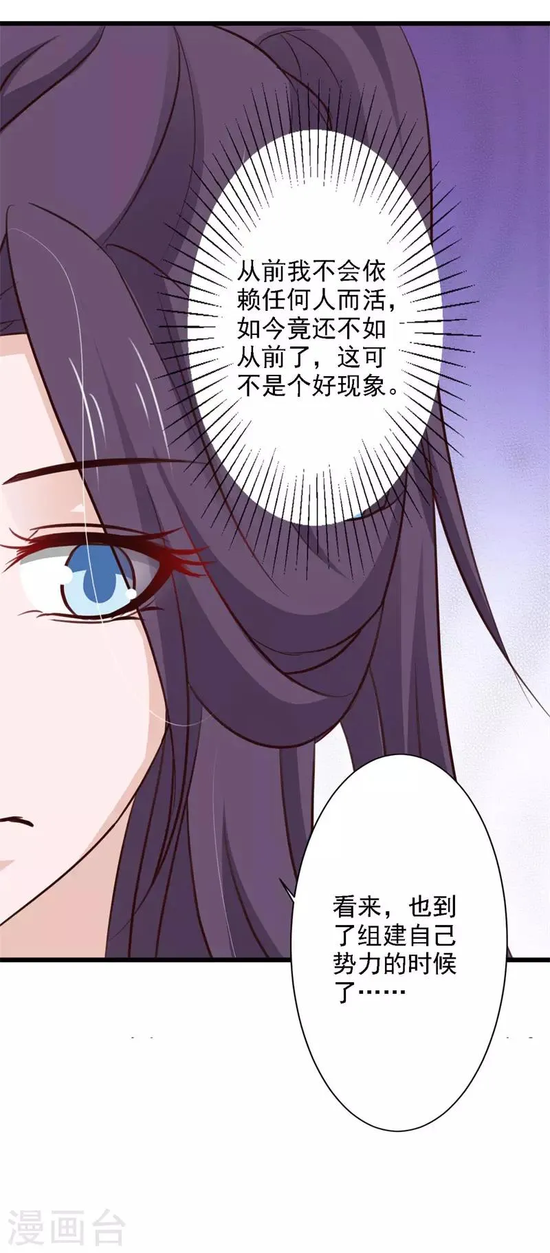第74话 不许任何人怀疑她！ 第19页