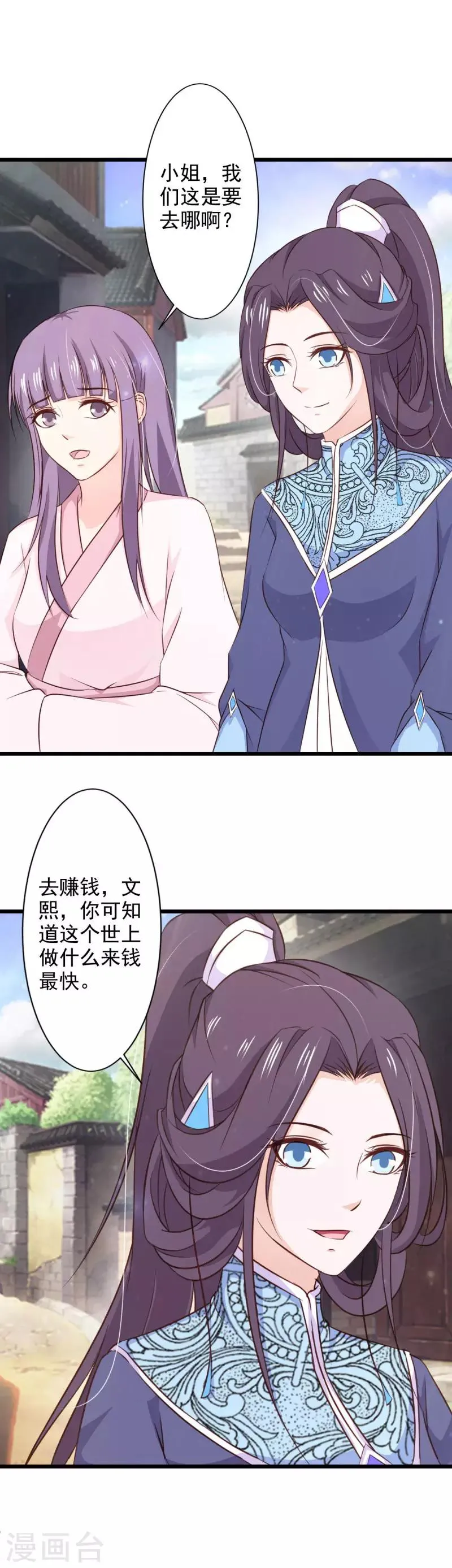 第75话 我不要你的怜悯 第2页