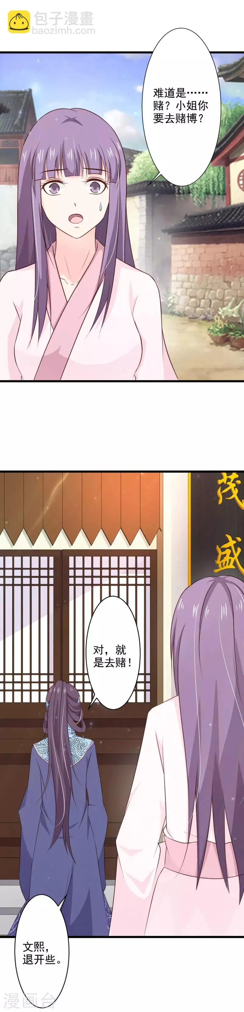 第75话 我不要你的怜悯 第3页