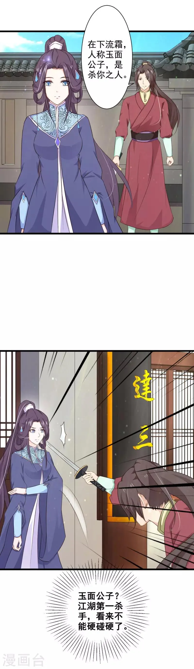 第75话 我不要你的怜悯 第5页