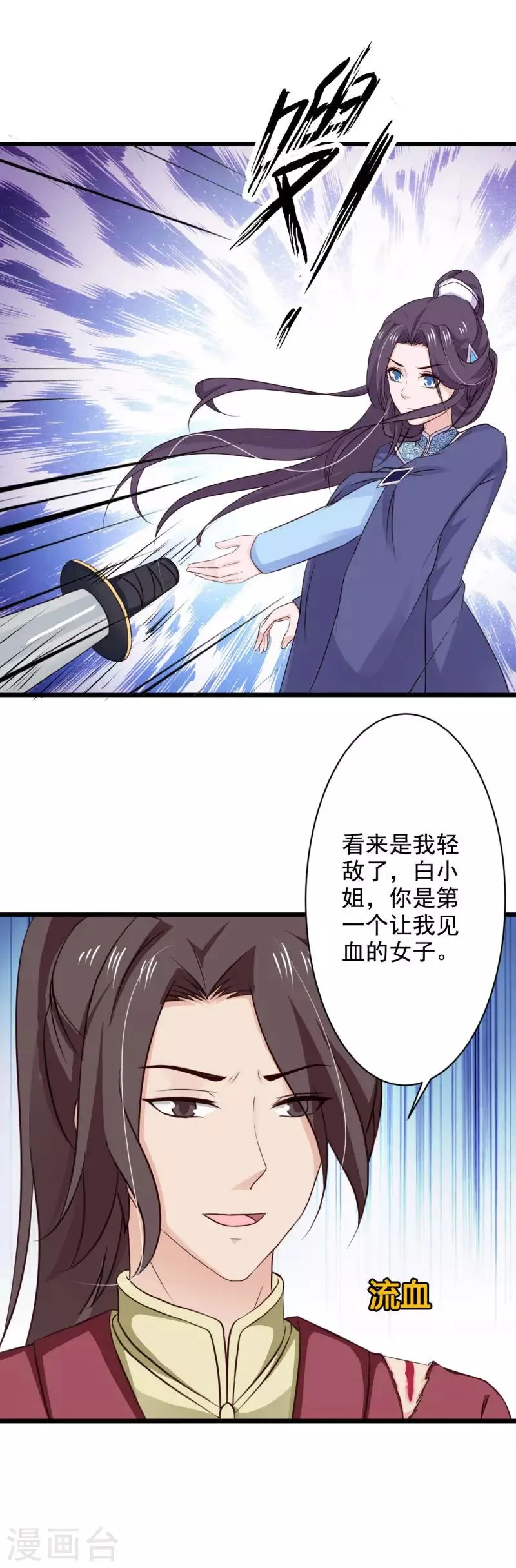 第75话 我不要你的怜悯 第7页